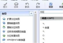 分区助手无损动态调整硬盘分区操作步骤(附图)(抱歉,分区助手目前还不能对动态磁盘进行分区)_小白号