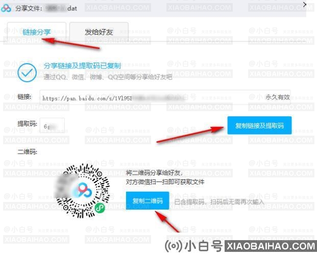 百度网盘文件如何生成链接和提取代码？(如何为百度网盘上的文件生成链接)-小白号