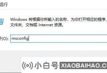 win 10按F8不响应win 10按F8是无效的详细解决方案_小白号
