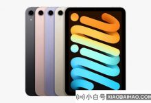 Kuo Mingchi:苹果的新iPad Mini最早将在明年年底发布,并且暂时不会被折叠的iPad取代_小白号