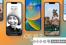官方iOS 16.2版本可以在12月中旬发布_小白号