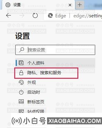 Edge浏览器如何关闭必应搜索？Bing搜索关闭方式(Edge浏览器默认bing搜索)-小白号