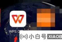WPS如何反馈?office中的Wps反馈技巧_小白号