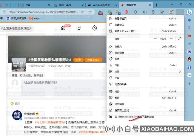 Edge浏览器怎么查看各任务的占用内存量?