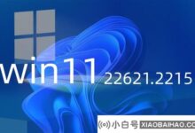 Windows11 22H2 22621.2215正式版已经发布,增加了新功能,解决了一系列问题!_小白号