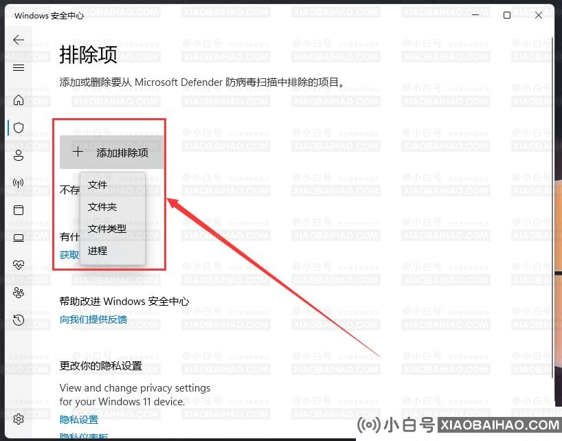 Win11安全中心如何添加排除项？win10安全中心添加排除项方法教程