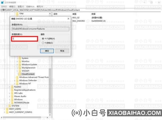 Win10系统的垃圾软件被删除自动安装怎么办？(win10总是自动下载安装垃圾软件)-小白号