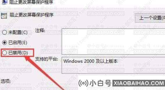 win10屏保设置为灰色。如何解决这个问题？(电脑屏幕保护程序显示灰色)-小白号