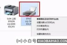 win10打印机脱机的四种处理方法_小白号