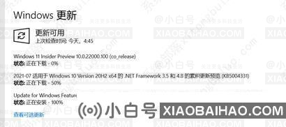win11更新卡100%不动怎么办？-小白号