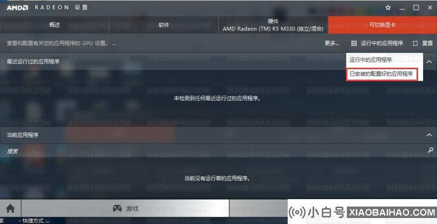 联想笔记本新AMD显卡驱动如何设置双显卡切换？-小白号