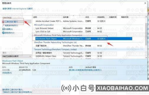 Win10怎么开启flash插件？Win10系统flash启用教程