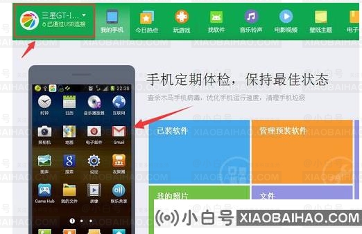三星手机连不上电脑，小编告诉你三星手机连不上电脑怎么办(三星手机连上电脑读不出来怎么办)-小白号