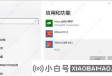 win10如何卸载软件让它更干净?(win10如何卸载软件让它更干净)_小白号