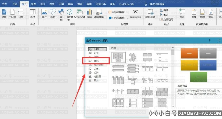 如何在word文档中输入循环节？Word文档输入循环段步骤(如何在word文档中输入循环小数)-小白号