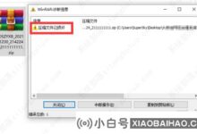 win10压缩文件损坏怎么修复?win10压缩文件损坏修复教程_小白号