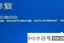 如何解决Win11无法进入系统的问题?   (win卡在11个圆圈中)_小白号