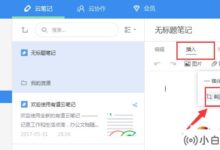 如何截图一个云笔记?云笔记的截图功能是什么(有云笔记的绘图功能)_小白号