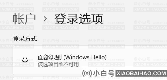 win11面部识别无法设置怎么办？win11面部识别设置失败解决方法