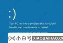win10蓝屏笑脸提示重启的原因是什么?win10蓝屏笑脸提示如何解决重启(win10笑脸蓝屏重启无效)_小白号