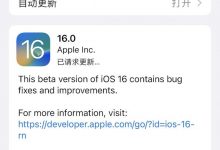 苹果iOS 16 Beta 7今天的推动,官方版本已经准备就绪_小白号