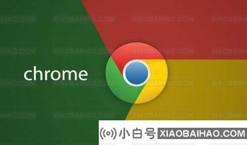 谷歌浏览器检查更新时出错。错误码为1: 0x80004005怎么办？-小白号