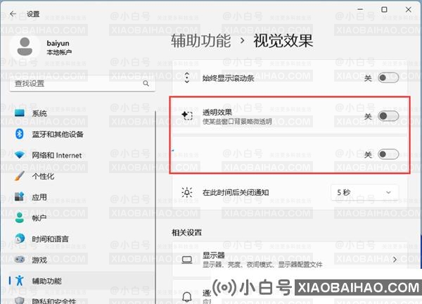 win11系统怎么关闭通知栏动画？win11通知栏动画关闭方法
