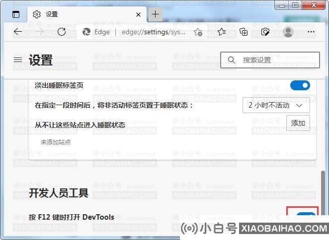 Edge浏览器按F12打不开开发者工具怎么办？(ie开发者工具按f12打不开)-小白号