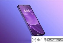 紫色iPhone 14即将首次亮相! 支持30W快速充电_小白号