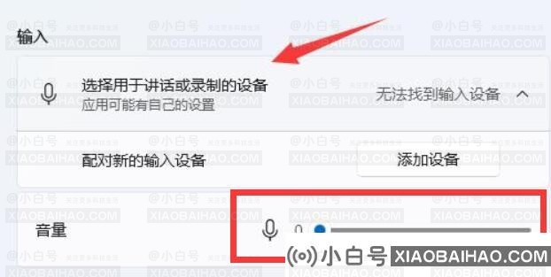 Win11麦克风音量怎么调整？
