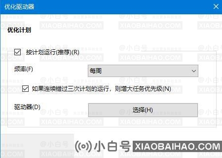 如何提高机械硬盘的速度？机械硬盘win10提速教程(如何提高机械硬盘读写速度)-小白号