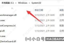 win11共享打印机连接不上怎么办?(无法连接win10系统共享打印机)_小白号