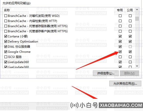 如何解决Google浏览器网页被防火墙拦截的问题？-小白号