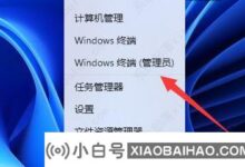 win11系统找不到脚本文件C:C:usersadministrator怎么办?_小白号