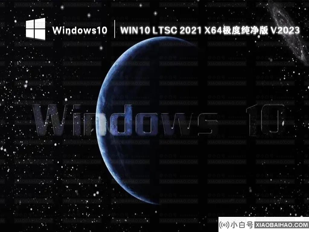 笔记本电脑用哪种win10系统最好？Win10系统推荐-小白号
