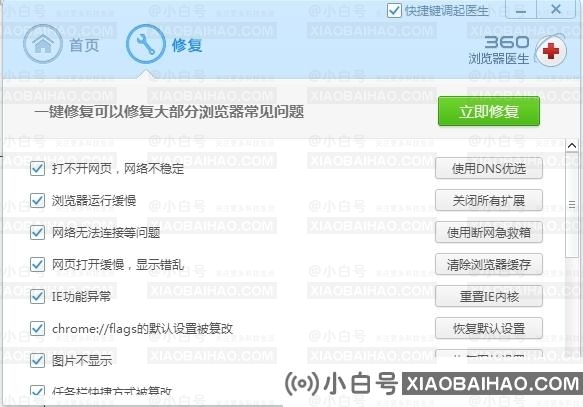 360浏览器提示网页丢失怎么办？试试这三种方法。-小白号
