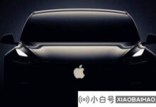 价格近70万!苹果智能汽车曝光投产。鸿海回应。_小白号