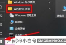 win10共享打印机没有权限访问怎么办?(win10共享打印机没有访问权限)_小白号
