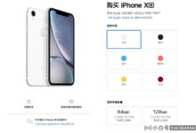 iPhone XR又上架了。苹果官网售价3999元,充电器已不提供。_小白号