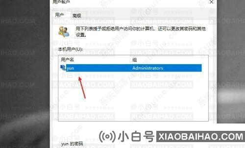 win10电脑没有更改用户名称的选项怎么办？