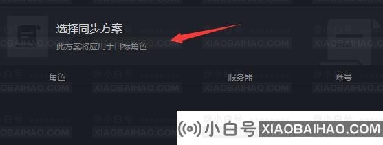 黑盒工坊如何配置同步？黑盒车间角色配置同步操作教程-小白号
