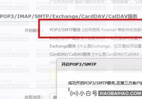 如何设置win10邮箱pop3？win10邮箱pop3设置方法(手机设置邮箱如何打开pop3)-小白号