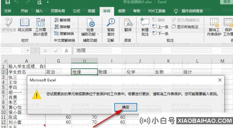 excel如何锁定单元格不被修改内容?