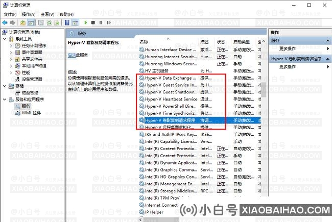 如何关闭Win10系统中的hyper-v虚拟机？(win10关闭hyper v)-小白号