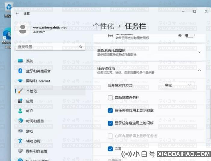 win11任务栏图标靠左怎么设置？win11任务栏图标靠左设置方法