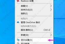 win10系统缩放100太小和125模糊的两种解决方案_小白号