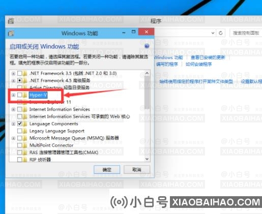 Windows S10系统开启内置虚拟机的方法(windows10如何开启虚拟机)-小白号