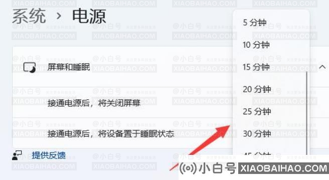 win如何在11中设置屏幕时间？   win 11如何设置计算机屏幕时间（windows 11屏幕时间）-小白号