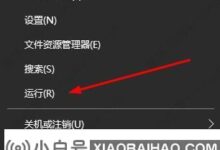 windows10的注册表怎么打开?win10注册表打开方法(如何在win10系统中打开注册表)_小白号