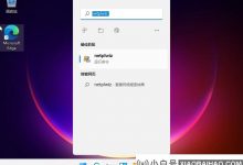 如何取消Win11上的电动密码? 如何取消Win11电动密码_小白号